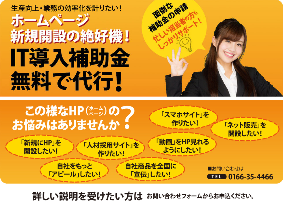 IT導入補助金無料で代行