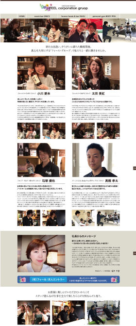 フィール採用サイト