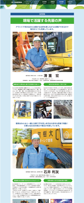 播磨建設採用サイト