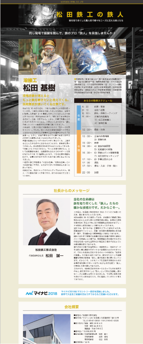 松田鉄工採用サイト