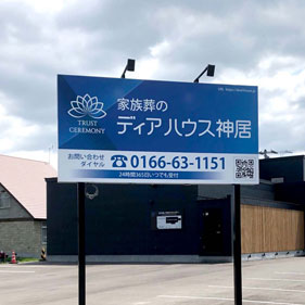 ディアハウス神居