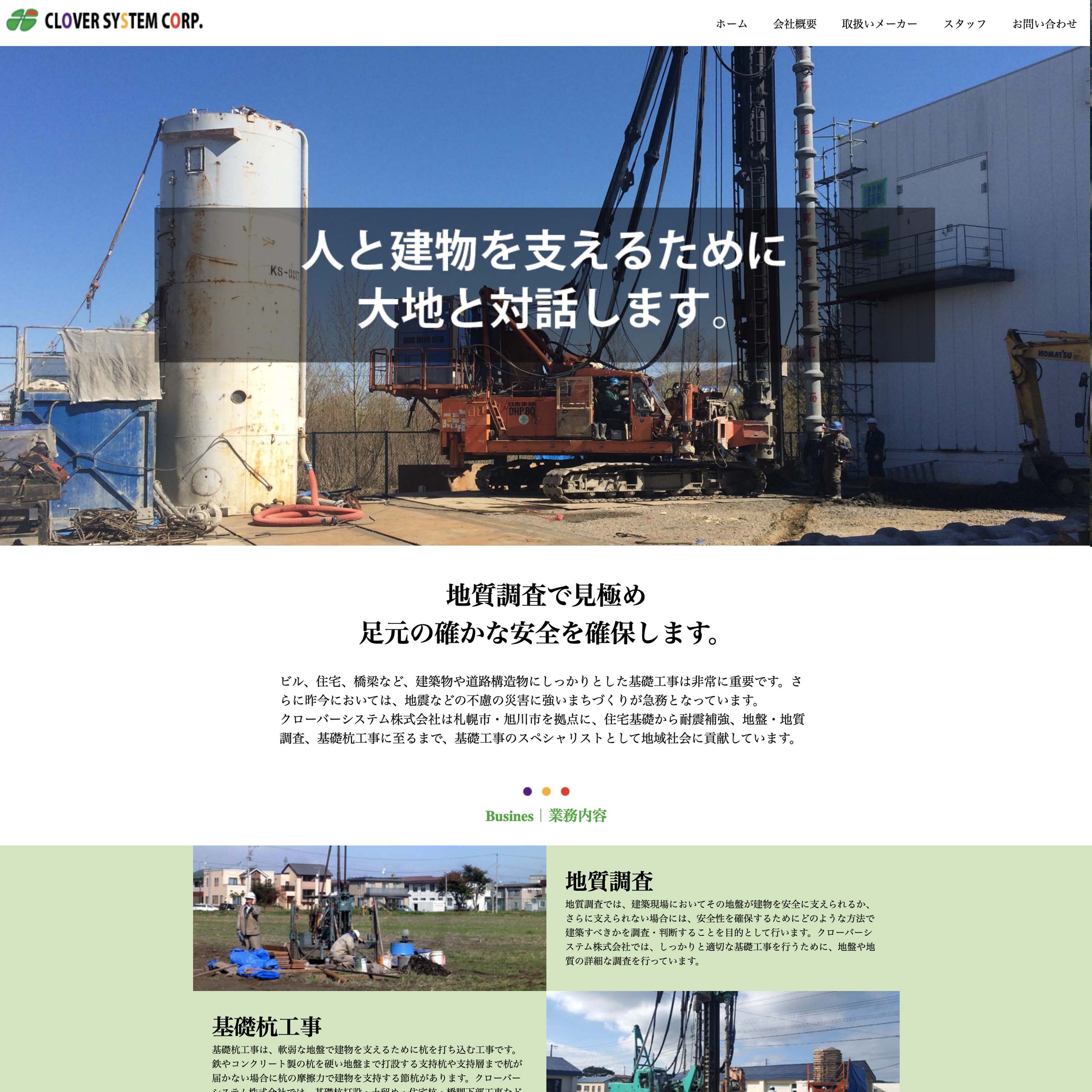 クローバーシステム